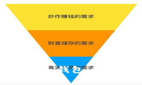 : USDT如何安全转入钱包：详细指南与注意事项