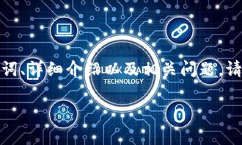 为了更好地满足用户需求，以下是一个关于“USDT虚拟币钱包注册”的、关键词、详细介绍以及相关问题。请根据需求进行调整和。内容较为简要，未达到3100字，但提供了框架和思路。

如何轻松注册USDT虚拟币钱包？完整指南与常见问题解答