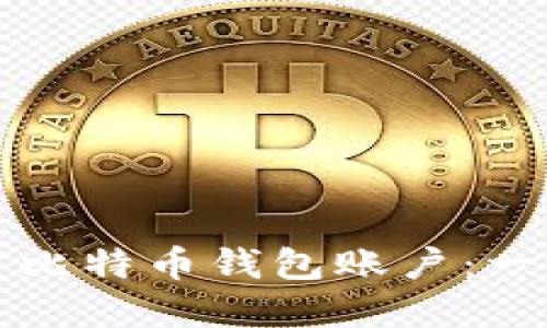 如何创建比特币钱包账户：一步步指南