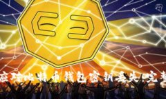 如何应对比特币钱包密钥丢失：完整指南