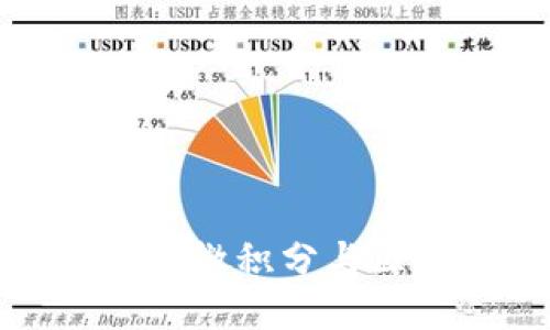 深入了解百度钱包微积分与区块链技术的融合