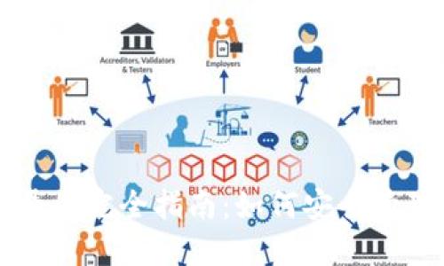 比特币钱包账号的完全指南：如何安全管理您的数字资产
