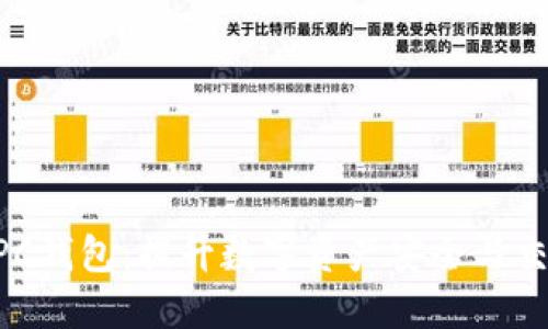 区块链NPC钱包：提升数字资产安全与交易便捷性