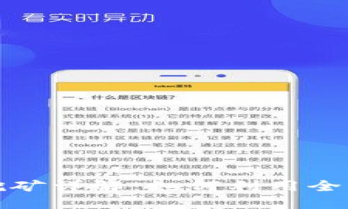 比特币全节点钱包挖矿详解：如何利用全节点实现利润最大化