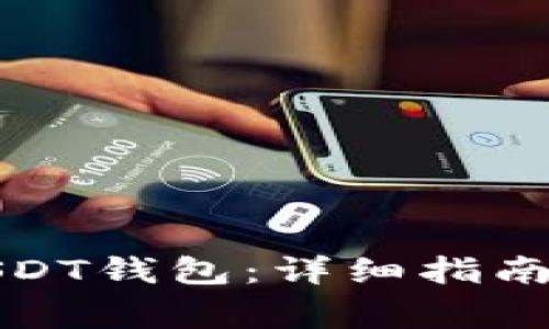如何下载安装USDT钱包：详细指南与常见问题解答