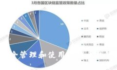 如何安全管理和使用比特币钱包地址？