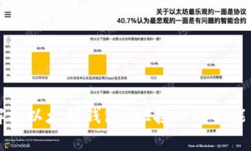 全面解析以太坊钱包API接口的功能与应用