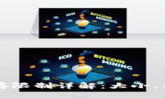 比特币钱包内存限制详解：大小、影响因素与方