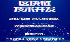 比特币钱包怎么套现：全面指南与实用技巧