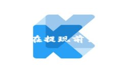   虚拟币钱包可以提现到真实账户吗？ /  guanjia