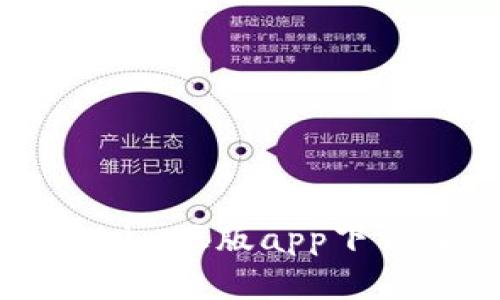 全面解析Tokenim正版app下载及其使用技巧