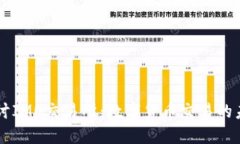 深入探讨IMO交易所：数字货币交易的未来平台