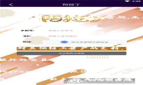    如何下载IM Token：详细步骤与指南  / 

 guanjianci  IM Token, 下载IM Token, IM Token钱包, 数字货币管理  /guanjianci 

 IM Token是一款备受欢迎的数字货币钱包，专为存储和管理各种加密资产而设计。随着区块链技术的发展，越来越多的人开始关注数字货币的投资和使用，而IM Token提供了一个安全、便捷的方式来管理这些资产。本文将详细介绍如何下载IM Token，并为用户提供一些相关问题的解答，以帮助新用户更好地使用这款应用。

 IM Token的特点与优势 
 在下载IM Token之前，我们需要了解这款应用的主要特点和优势。IM Token不仅支持多种数字货币的存储和管理，还具备以下几个重要特点：
ul
    listrong安全性：/strongIM Token采用了多重加密技术，确保用户资产的安全。此外，用户可以通过设置钱包密码和指纹识别等方式加强账户的安全性。/li
    listrong用户友好：/strongIM Token的界面设计，新用户可以轻松上手。应用内的导航条和菜单清晰，方便用户快速找到所需功能。/li
    listrong多币种支持：/strongIM Token支持以太坊及其ERC20代币，用户可以在一个钱包中管理多种数字资产，省去了使用多个钱包的麻烦。/li
    listrong去中心化交易所功能：/strongIM Token内置去中心化交易所，用户可以直接在应用内进行交易，无需将资金转移到其他平台./li
/ul

 如何下载IM Token 
 下载IM Token非常简单，用户只需按照以下步骤进行操作。

h4 第一步：访问官方渠道 /h4
 在进行下载之前，确保访问IM Token的官方网站或官方应用商店，以避免下载到假冒或恶意版本。您可以在官方网站上找到最新的下载链接，并确保下载的版本是安全的。

h4 第二步：选择平台 /h4
 IM Token支持多个平台，包括Android、iOS、和桌面设备。根据您使用的设备，选择相应的下载链接。对于手机用户，您可以前往Google Play Store（Android用户）或Apple App Store（iOS用户）进行搜索并下载。

h4 第三步：安装应用 /h4
 下载完成后，打开安装包并按照屏幕上的提示进行安装。在手机上，您可能需要允许某些权限才能完成安装。完成后，您将在设备上看到IM Token的图标。

h4 第四步：创建或恢复钱包 /h4
 打开应用后，您将看到创建钱包和恢复钱包的选项。如果您是新用户，可以选择创建钱包，按照界面的提示设置钱包密码并保存助记词。如果您已经有IM Token钱包，可以选择恢复钱包，输入助记词即可。

 使用IM Token的常见问题 

h4 问题一：IM Token安全吗？ /h4
 安全性是用户在使用加密货币钱包时最关心的问题之一。IM Token具备相对较高的安全性，因为它采用了行业标准的加密技术，确保用户资产不被轻易窃取。不过，用户也需注意自身的安全措施，例如妥善保管助记词和钱包密码。无论是数字资产钱包还是传统资产钱包，用户通常都被建议使用强密码和两步验证等方式保护账户。
 此外，尽量避免在公共网络环境中进行交易，建议在安全可靠的 Wi-Fi 网络下使用IM Token。如果可能的话，使用硬件钱包进行大额资产存储，而将 IM Token 用于小额交易。

h4 问题二：如何恢复IM Token钱包？ /h4
 想要恢复IM Token钱包，您需要您的助记词。这个助记词是在您创建钱包时生成的，通常是12个或24个单词的组合。打开IM Token后选择