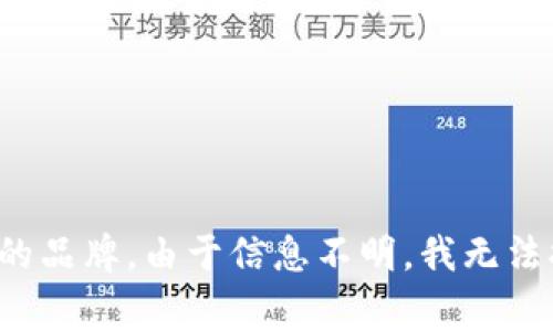“IM”这个品牌可能指代多个不同的品牌或产品，具体取决于上下文。例如，它可能是一家科技公司、时尚品牌、家居用品品牌，或者与某些特定产品相关的品牌。由于信息不明，我无法提供具体的品牌详情。为了更好地回答你的问题，请提供更多关于该品牌的背景、产品类型或其它相关信息。这样我就能为你提供更详细且准确的解答。