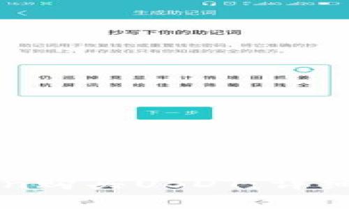 如何通过imToken购买USDT：详细指南与实用技巧