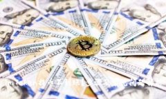imToken提币不到账？步骤及常见问题解析