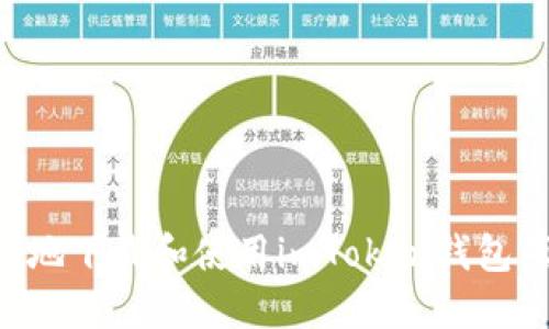 如何安全地下载和使用imToken钱包：详细指南