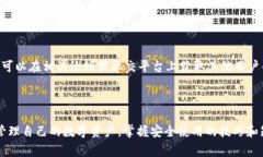   imToken钱包操作方法详解：从创建钱包到日常使