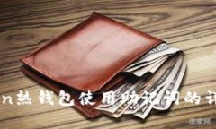 imToken热钱包使用助记词的详细解析