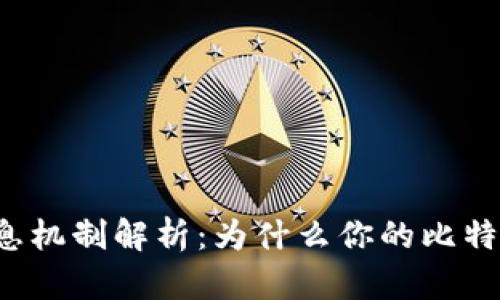 比特币钱包的利息机制解析：为什么你的比特币钱包没有利息？