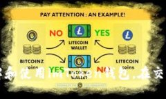   如何使用imToken钱包管理TRX（波场币）的详细指
