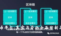IM货币平台：真实与否的全面分析与评估