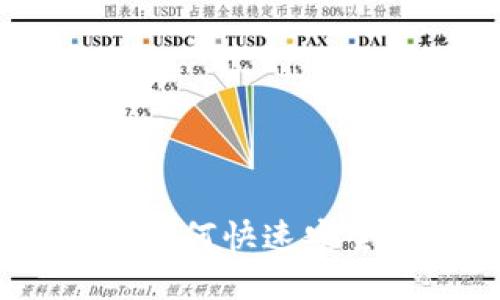 比特币钱包地址充值指南：如何快速安全地为您的比特币钱包充值