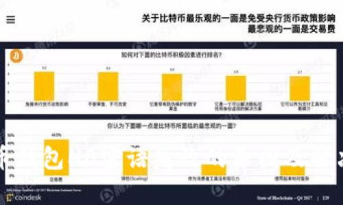 比特币钱包HD密语失效的原因及解决方案