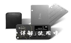 imToken钱包手续费详解：使用中的费用与避坑指南