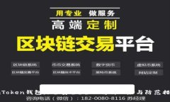 imToken钱包是否安全？全面解析风险与防范措施