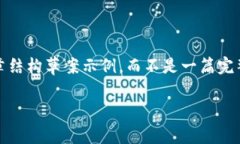 请注意：以下是一个关于IMX币价格预测的文章结