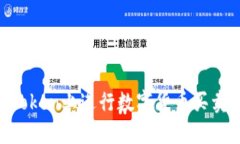 如何在imToken上进行数字货币买卖：详细指南