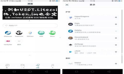   探索Token.im官网钱包：数字资产管理的新选择 / 

 guanjianci Token.im, 数字钱包, 区块链, 加密货币, 安全存储 /guanjianci 

随着区块链技术的发展和加密货币的普及，数字钱包逐渐成为人们管理数字资产的重要工具。Token.im作为一个新兴的数字资产管理平台，致力于为用户提供安全、便捷的数字货币管理体验。本文将深入探讨Token.im官网钱包的特点、使用方法、以及其在数字资产管理中的优势，力求为用户提供一份全面的参考。

一、Token.im官网钱包的概述
Token.im官网钱包是一个集成了多种功能的数字资产钱包，主要针对加密货币的管理与交易。用户可以通过该平台进行数字货币的存储、发送、接收、交易等多种操作。
与传统的数字钱包相比，Token.im支持更加多样化的数字货币，并且鼓励用户参与到整个区块链生态中去。Token.im接口友好，易于使用，使得即使是区块链新手也能轻松上手。

二、Token.im官网钱包的主要功能
Token.im钱包提供了多种功能，包括但不限于：
ul
    listrong多种币种支持：/strongToken.im支持多种主流加密货币，包括比特币、以太坊等，用户可以在一个钱包中管理多种资产。/li
    listrong安全性：/strong平台采用多重安全措施，用户的私钥和助记词都经过加密处理，确保用户资产的安全。/li
    listrong便捷交易：/strong用户可以方便地进行充值、提币和交易，操作界面清晰明了，提高了用户的使用体验。/li
    listrong社区功能：/strongToken.im不仅是一个钱包，它还建立了一个社交社区，用户可以在此交流数字货币相关的知识与经验。/li
/ul

三、使用Token.im官网钱包的优势是什么？
使用Token.im官网钱包，用户可以享受到以下几点优势：
ul
    listrong用户友好性：/strongToken.im官网的钱包界面简洁直观，用户在使用过程中不会感到任何困惑。对于不熟悉区块链的新用户来说，Token.im是一个很好的选择。/li
    listrong安全性高：/strongToken.im对用户的资产安全十分重视，钱包内置了多重安全安全保障，包括二次验证和防钓鱼机制。/li
    listrong实时更新：/strongToken.im钱包定期更新，以支持新的加密货币和新功能。这样可以确保用户的投资始终处于最新状态。/li
    listrong社交属性：/strong用户可以在Token.im的社区中与其他投资者进行交流，分享投资经验和策略，增强了用户之间的互动。/li
/ul

四、如何安全地使用Token.im官网钱包？
对于用户来说，保护自己的私钥和密码是最重要的。下面是一些安全使用Token.im钱包的建议：
ol
    listrong保护私钥：/strong用户的私钥是进入钱包的唯一凭证，绝对不能泄露给他人。务必将私钥和助记词记录在安全的地方。/li
    listrong开启二次验证：/strongToken.im支持二次验证，建议用户开启这个功能，以防止未授权的访问。/li
    listrong定期更新：/strong及时更新钱包版本，以确保能够使用到最新的安全和功能。/li
    listrong警惕钓鱼网址：/strong用户在访问Token.im官网时，确保输入的网址正确，避免访问钓鱼网站。/li
/ol

五、Token.im官网钱包的未来发展趋势
随着区块链技术的发展，数字资产的管理需求越来越高，Token.im作为一个新兴钱包，其未来的发展将面临更多机遇与挑战。
Token.im wallet 可能会利用新技術來提升安全性，如利用多重签名或生物识别技术。此外，Token.im也可能扩展其支持的加密货币种类，以满足用户日益增长的需求。

相关问题探讨
h4问题1：Token.im官网钱包如何与其他钱包相比？/h4
Token.im官网钱包与其他钱包相比，最大的特点在于它的用户友好性和多种币种的支持。许多传统钱包仅支持几种主要币种，而Token.im则致力于支持更多的加密资产，让用户能够在同一平台上进行多元化投资。
此外，Token.im还建立了社区互动功能，使得用户不仅能进行交易，还能获取教育资源与投资建议。这种平台性质使得用户在使用Token.im时，不仅仅是一个钱包用户，还是一个社区成员，从而提升了整体的用户体验。

h4问题2：如何确保在Token.im官网钱包中的资产安全？/h4
确保资产安全需要用户主动采取措施。首先，用户应熟悉Token.im的安全策略，守护好自己的私钥和助记词。这两者是进行资产操作(req)的基础。
其次，开启二次验证机制可以为账户提供额外的保护层。此外，建议用户定期更新钱包应用，确保防护措施能够抵御最新的安全威胁。
最后，用户也要学会识别钓鱼攻击，时刻保持警惕。例如，确保在输入任何敏感信息前检查网址是否正确，避免在公共Wi-Fi环境下进行大额交易。

h4问题3：Token.im钱包支持哪些加密货币？/h4
Token.im钱包采取了支持多货币的策略，旨在涵盖市场上的主要加密货币。除了比特币和以太坊，Token.im还在不断增加新的加密货币，例如USDT、Litecoin等。
这种多样化的支持汇聚了不同用户的需求，使得无论是投资新手还是经验丰富的交易者都能找到适合自己的资产。此外，随着市场的变化，Token.im也会定期审查和更新其支持的币种。

h4问题4：Token.im的社区功能有哪些？/h4
Token.im的钱包不仅限于基本的资产管理，还建立了一个丰富的社区供用户交流与学习。社区功能包括投资策略分享、市场分析、项目讨论等。
用户在社区中可以通过参与讨论、查看他人的投资经验来提高自己的市场敏感度。此外，Token.im还会不定期举办线上活动，邀请专家分享最新的行业动态。
这种互动能帮助用户形成一个圈子，使得投资不仅只是经济行为，还是知识和经验的共享，让更多人在实践中获得成功。

h4问题5：Token.im的发展方向如何？/h4
Token.im在发展上面临着多方面的机遇与挑战。在技术上，它不断完善自身的安全防护措施，以应对日益增长的安全威胁。同时，Token.im也在扩展其币种及功能，致力于成为一个多功能的数字资产管理平台。
未来，Token.im可能会向着更大规模的市场扩展，增加国际化支持，为全球用户提供便捷的服务。此外，提升用户体验及反馈机制也是其重要的发展方向，以获取更多用户的信任与支持。
总之，Token.im官网钱包在数字资产管理的未来中拥有巨大的潜力，将会在区块链领域继续发挥其作用。

本文通过详尽的分析与探讨，可以得出Token.im官网钱包作为一个多功能、安全、用户友好的数字资产管理工具，确实是投资者们在数字货币交易中的一大助力。随着技术的不断升级和市场需求的变化，Token.im钱包将不断完善，以满足用户的需求。