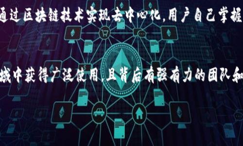   IM数字货币：投资新机会还是骗局？ / 

 guanjianci 数字货币, IM数字货币, 投资骗局, 区块链技术 /guanjianci 

 随着数字货币的普及，越来越多的人开始关注和投资这一新兴的金融工具。在这其中，IM数字货币引起了不少人的兴趣，但同时也伴随着疑虑：IM数字货币是真的吗？是投资的新机会，还是一个潜在的骗局？本文将从多个角度深入探讨IM数字货币，包括其背景、工作原理、投资风险，以及如何识别真假货币等问题。 

 什么是IM数字货币？ 
 IM数字货币是一种基于区块链技术的虚拟货币。区块链技术是一种去中心化的分布式账本技术，它以不可篡改性和透明度著称。IM数字货币通常用于执行各种金融交易，利用其去中心化的特性，提供快速、安全且低成本的汇款和支付服务。IM可能是一个特定项目的代称，或是某个品牌的数字货币，具体情况取决于其发行方和应用场景。

 IM数字货币的工作原理 
 IM数字货币的一般工作原理与其他数字货币类似，主要包含以下几个方面：
ul
listrong生成与发行：/strong数字货币通常通过“挖矿”或“预挖”方式生成。挖矿是指通过计算复杂的数学问题来验证交易并获得币奖励，预挖则是项目方提前生成一定数量的代币并进行分发。/li
listrong交易记录：/strongIM数字货币的所有交易通过区块链技术进行记录，任何用户都可以查阅交易记录，确保信息的透明和公正。/li
listrong资金安全：/strong使用数字钱包存储IM数字货币，钱包可以分为热钱包（在线）和冷钱包（离线），通过密钥对用户资产进行保护。/li
/ul

 IM数字货币的优势与劣势 
 正如任何投资都有风险与回报，IM数字货币也不例外。
h4 优势：/h4
ul
listrong高收益潜力：/strong数字货币市场具有较高的波动性，有可能在短时间内获得高额回报。/li
listrong去中心化：/strong用户无需依赖传统金融机构，而是直接在网络上进行交易，降低交易成本和时间。/li
listrong全球支付：/strong数字货币不受地域限制，用户可以在全球范围内进行交易和转账。/li
/ul

h4 劣势：/h4
ul
listrong风险高：/strong市场的不确定性和监管的不完善使得投资风险较高。/li
listrong骗局风险：/strong许多不法分子利用新兴的数字货币进行诈骗，投资者需提高警惕。/li
listrong技术门槛：/strong对于不熟悉区块链技术的用户来说，了解和使用数字货币可能比较困难。/li
/ul

 如何识别IM数字货币的真伪？ 
 在投资IM数字货币前，识别真假至关重要。以下是一些辨别真伪的方法：
ul
listrong查看项目背景：/strong首先查看IM数字货币的官方网站，了解其团队背景、项目白皮书和发展计划。/li
listrong社区和媒体热度：/strong关注相关社区（如Reddit、Twitter），了解用户评论和评价，查看是否存在大量的负面信息。/li
listrong审查合规性：/strong确保该数字货币在法律上是合规的，是否受到金融监管机构的监管，这能提高其可信度。/li
listrong安全性测试：/strong对IM数字货币进行智能合约和技术架构的审查，确保其代码是安全的。/li
/ul

 IM数字货币的投资技巧与注意事项 
 在考虑投资IM数字货币时，投资者应掌握一些基本的技巧与注意事项，以降低风险。
ul
listrong分散投资：/strong不应将全部资金投资于单一项目，分散投资可以降低整体风险。/li
listrong了解市场：/strong密切关注市场动态，定期获取行业新闻、专家评论和分析，从而做出更为明智的投资决策。/li
listrong设定投资目标：/strong明确自己的投资目标和回报预期，设定止损点和获利点，避免因情绪波动做出错误决策。/li
/ul

 常见问题 
h4 问题1：IM数字货币是否真存在？ /h4
 IM数字货币是否真的存在与了解其背景、团队以及应用场景密切相关。许多数字货币项目都是基于特定的需求和市场机会而建立的，但有些则可能是骗局。建议投资者在投入资金前，通过官方渠道、区块链浏览器和第三方验证机构进行多方验证。尽量避免只依靠某一个来源的信息进行判断，不要相信未经验证的广告和推广，常常这些都是骗子设下的陷阱。

h4 问题2：IM数字货币的投资安全吗？ /h4
 IM数字货币的投资安全性取决于多种因素，包括项目的合规性、技术安全性及曝光度等。安全的项目通常有透明的运营模式和积极的社区支持，能够有效降低投资风险。此外，也要保持网络安全意识，妥善管理自己的私钥与数字钱包，避免遭受黑客攻击或资金损失。

h4 问题3：如何购买IM数字货币？ /h4
 购买IM数字货币的流程大致如下：首先，选择一个可靠的数字货币交易所，并注册账户进行身份验证。然后，通过银行转账、信用卡或其他支付方式向交易所充值资金。最后，在交易所内找到IM数字货币，按照报价下单购买。购买后应将资产转入自己的数字钱包中，做好安全管理。

h4 问题4：IM数字货币和传统投资方式有何不同？ /h4
 IM数字货币与传统投资方式的主要区别在于其去中心化、流动性和市场风险。传统投资方式通常需要依赖银行等金融中介进行交易和管理，而数字货币则通过区块链技术实现去中心化，用户自己掌握资金。此外，数字货币市场波动性较大，可能在短时间内出现大幅上涨或下跌，这与传统股市的价格波动规律有很大的差别。

h4 问题5：如何评估IM数字货币的价值？ /h4
 评估IM数字货币的价值可以从多个方面进行分析，包括其市场供需关系、使用案例、技术价值、团队背景与发展潜力等。例如，若该数字货币能在某个特定领域中获得广泛使用，且背后有强有力的团队和技术支持，那么它的内在价值可能较高。同时也需要关注竞争对手的动向，市场的整体情绪以及监管政策的影响。

 在对IM数字货币所包含的信息进行深入分析并提供这些详细见解后，我们希望帮助读者更好地理解这一话题，做出明智的投资决定。 