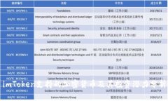 imToken支持的加密货币及其投资潜力分析