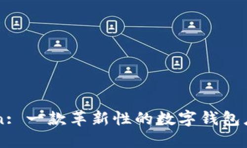 imToken: 一款革新性的数字钱包应用探索