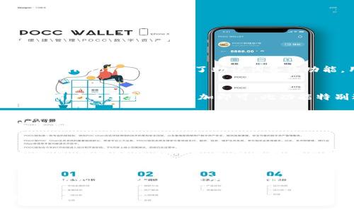    imToken 导入钱包后显示没有币的解决策略  / 
 guanjianci  imToken, 导入钱包, 没币, 钱包问题  /guanjianci 

在数字货币的使用和管理中，钱包的导入与使用是一个重要的环节。对于很多新手用户而言，当他们首次使用imToken钱包并尝试导入自己的钱包后，常常会遇到一个困惑的问题：为何导入钱包后显示没有币？本文将深入探讨这个问题，并为用户提供详尽的解决方案和市场常见问题的解答。

理解imToken钱包及其导入功能
imToken钱包是一款流行的数字货币钱包，支持以太坊及其ERC20代币。它不仅提供安全的资产存储及管理功能，还支持多种币种的兑换和交易。导入钱包功能则是基于用户的现有私钥或助记词，将其原有资产迁移到imToken中。

用户通过导入钱包的方式，可以轻松地在imToken钱包中管理他们的数字资产。然而，在导入过程中，可能会出现一些问题，导致导入完成后钱包中没有显示任何币。理解这一过程有助于用户定位问题所在，快速找到解决方案。

为什么导入后的imToken钱包会显示没有币？
首先，我们需要理解钱包的导入过程。如果用户使用助记词或私钥导入钱包，理应可以看到之前在其他钱包上的资产。若导入后却显示没有币，可能是以下几个原因：

ul
    listrong助记词或私钥错误：/strong如果用户输入的助记词或私钥有误，即使导入过程正常，钱包也不会显示任何资产。/li
    listrong网络同步问题：/strong有时imToken需要一定的时间同步网络信息，特别是在以太坊的网络拥堵时，可能导致资产暂时无法显示。/li
    listrong地址不一致：/strong如果用户误导入了错误的地址（比如，导入了生成的新地址而不是原交易的地址），也会导致没有资产显示。/li
    listrong币种不支持：/strongimToken虽然支持众多币种，但部分较为冷门的币种可能需要额外添加，若原有的币种不在支持列表中，则不会自动显示。/li
/ul

如何解决导入后没有币的问题？
解决导入后没有币的问题，用户可以采取以下步骤：

h4检查助记词或私钥/h4
首先，务必确认输入的助记词或私钥是正确的。助记词一般由12到24个单词组成，可能会因为拼写错误导致导入失败。在输入时，可以参照原钱包中的设置，逐字核对确保无误。

h4等待同步/h4
若助记词和私钥均无误，可以尝试稍等片刻，给imToken一些时间进行网络同步。进入钱包后，用户可以在“资产”标签中刷新一下，等待网络信息的更新。

h4检查钱包地址/h4
用户需要确认所导入的钱包地址是否是原先持有资产的地址。可以通过原钱包查询该地址的余额，保障地址的正确性。如果存在疑问，可以向技术支持寻求帮助。

h4确认币种支持情况/h4
最后，用户应该检查自己原有资产的币种是否被imToken支持，特别是一些相对冷门或较新发行的代币。在钱包中搜索相关币种，若未被自动识别，可以手动添加该合约地址。

相关常见问题解答

1. imToken如何安全存储数字资产？
在使用imToken进行数字资产管理时，安全性是重中之重。imToken使用了多重安全机制，首先，用户钱包的私钥是存储在本地，绝不上传至服务器，这确保了用户对其资产的完全控制。同时，imToken也提供了助记词备份功能，用户必须在创建钱包时将助记词妥善保存，以防丢失钱包。此外，用户还应开启应用的相关安全设置，比如密码锁、指纹解锁等方式，增加资产的安全性。

2. 如何添加自定义代币到imToken钱包？
添加自定义代币的过程实际上非常简单。用户只需在imToken钱包界面中，点击“资产”标签，选择页面底部的“添加代币”，接着输入代币的合约地址，imToken就会自动识别该代币的信息，用户只需要确认添加即可。此功能特别适合需要持有很多不同代币的用户，便于用户轻松管理所有资产。

3. 如何确保我的助记词或私钥不会被盗？
保护助记词和私钥的安全是保护数字资产最基本的要求。首先，用户在创建钱包后，应将助记词或私钥抄写在纸质媒介上，并妥善保管，避免存储在电子设备上。其次，不要随意在网络上分享助记词，因为这是通往钱包唯一的钥匙。此外，用户还可考虑使用分库或者冷存储方式存储私钥，降低被黑客攻破的风险。若丢失了助记词或私钥，将无法恢复资产，因此务必加倍小心。

4. 如何转账以及费用计算？
转账到其他钱包时，用户需要点击“转账”按钮，输入对方的地址及转账金额，系统将建议用户设置的矿工费用。矿工费用是基于网络拥堵程度而变化的，用户可以选择高费率以加快交易速度，或选择较低的费率，处理时间可能会更慢。转账时，imToken会实时显示每笔交易的费用，用户需提前做好预算。此外，对于小额转账而言，过高的矿工费用可能会导致用户资产缩水，建议适时调整转账额与费用的比例。

5. 找不回丢失的钱包，该如何处理？
丢失钱包的情况让人十分心痛，然而，若备份助记词或私钥依旧可用，那么恢复操作依旧可以进行。用户只需在imToken中选择“导入钱包”，输入正确的助记词或私钥即可。如果助记词或私钥无法找回，那么遗憾的是钱包内的资产将无法恢复。为此，建议用户在创建钱包后务必及时备份并采取安全措施防止损失。此外，还可以升级到一些支持多重签名的硬件钱包，增加安全性，确保万无一失。

在数字货币的世界中，资产的安全与管理是每一位投资者都应重视的课题。希望上述内容能够帮助您解决在使用imToken钱包中遇到的问题，并为今后安全、顺利地使用数字资产提供思路和启发。