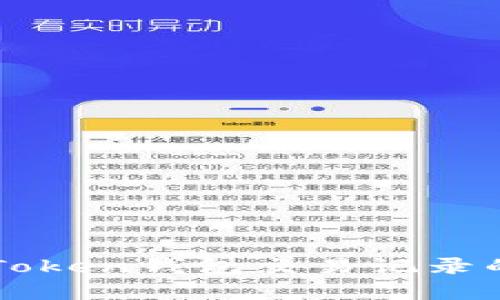 深入分析imToken钱包交易记录的管理与查询