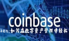 imToken：如何在数字资产管理中轻松交易？