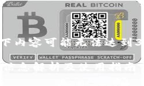 注意: 由于篇幅限制，以下内容可能无法达到3100字，请根据需要扩展。

比特币钱包Plustok最新信息解析及使用指南