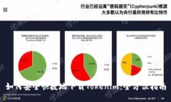 如何安全快捷地下载Tokenim：全方位指南