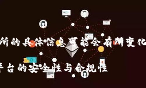 注意：在我最后更新的数据中，IMX交易所的具体信息可能会有所变化，因此在使用前请务必进行最新的查证。

IMX交易所正规吗？深度解析IMX交易平台的安全性与合规性