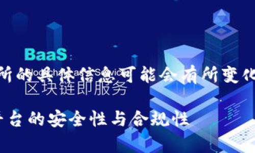 注意：在我最后更新的数据中，IMX交易所的具体信息可能会有所变化，因此在使用前请务必进行最新的查证。

IMX交易所正规吗？深度解析IMX交易平台的安全性与合规性
