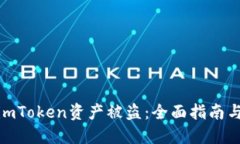 如何应对imToken资产被盗：全面指南与预防措施