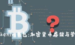 全面解析Tokenim钱包：加密货币存储与管理的新选