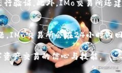   IMo交易所官网：安全、高效的数字资产交易平台