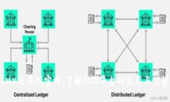 IMX交易所官网：了解IMX平台的使用与优势