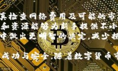   ImToken 币币兑换全解析：如何高效安全地进行数
