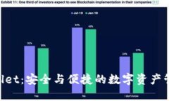 IM Wallet：安全与便捷的数字资产管理工具