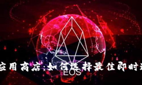 掌握IM应用商店：如何选择最佳即时通讯软件